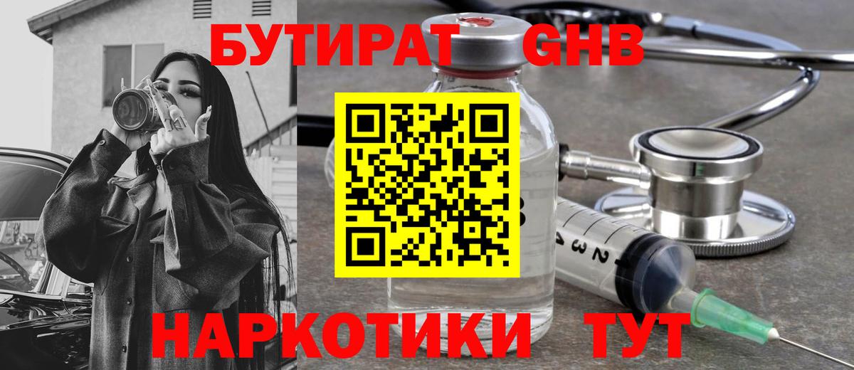 Бутират вода  Бутират  Чебоксары  Вход с VPN 