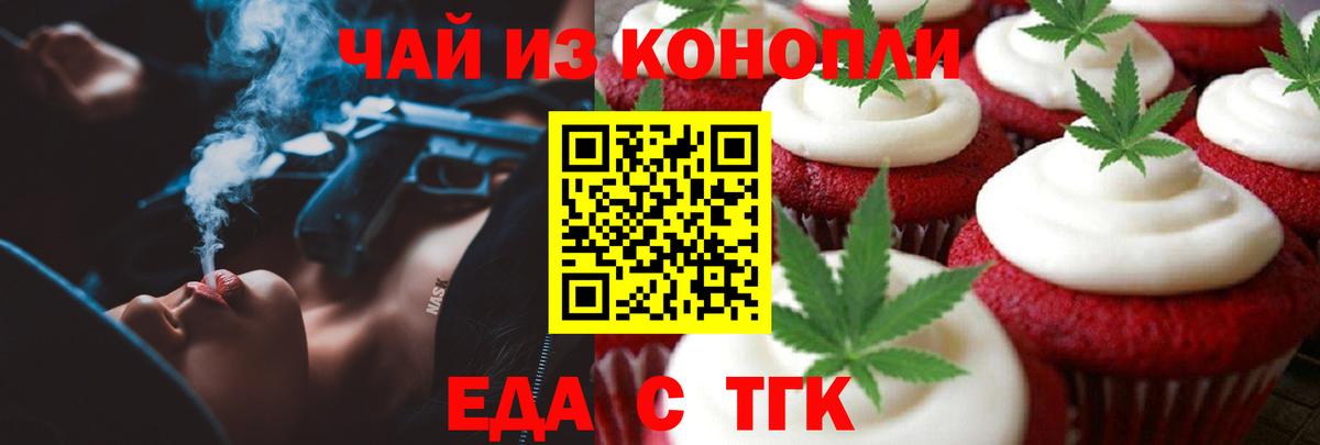Чебоксары  Печенье с ТГК конопля  Вход с VPN 