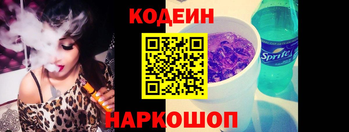 Кодеиновый сироп Lean Purple Drank Чебоксары