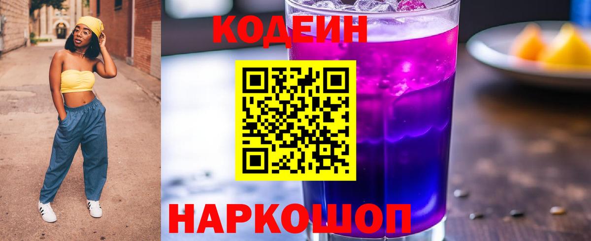 Чебоксары  Кодеин напиток Lean (лин)  Вход с VPN 