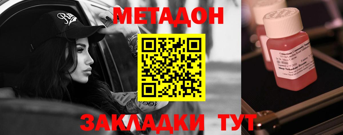 МЕТАДОН VHQ Чебоксары