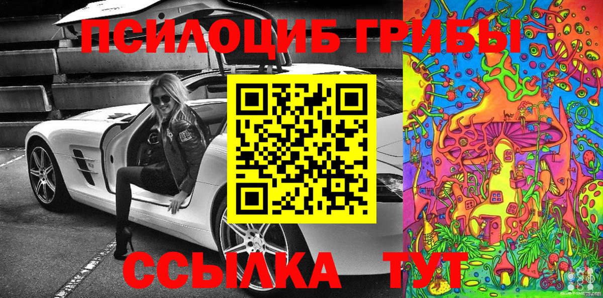 Псилоцибиновые грибы Magic Shrooms Чебоксары